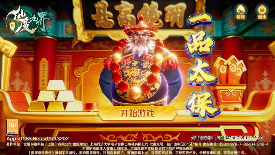 新仙魔九界官方版