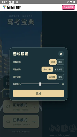 驾考宝典公路之王官方版