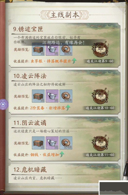 自在江湖手游