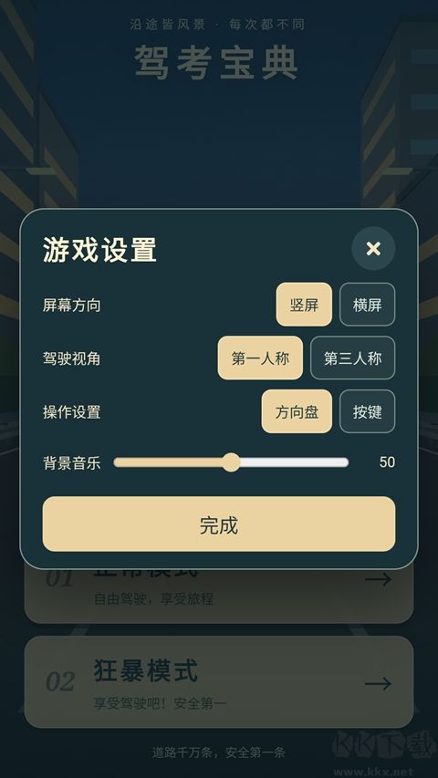 驾考宝典:公路之王
