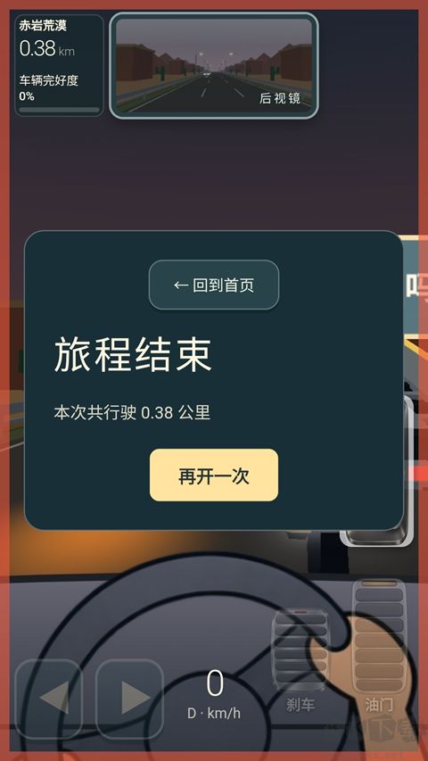 驾考宝典:公路之王