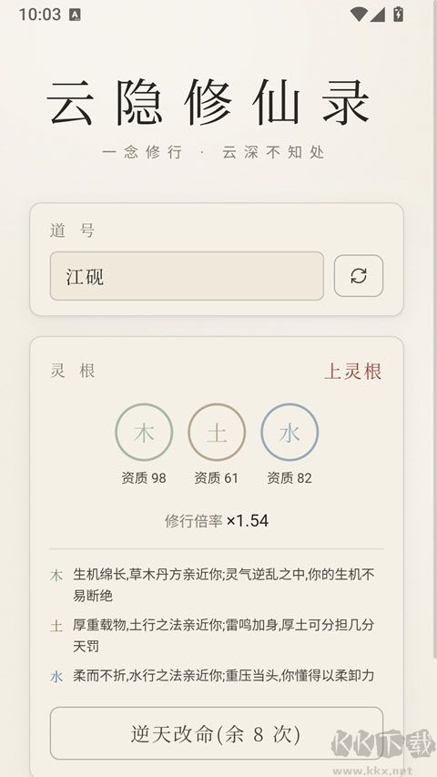 云隐修仙录