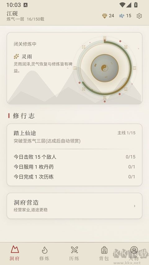 云隐修仙录