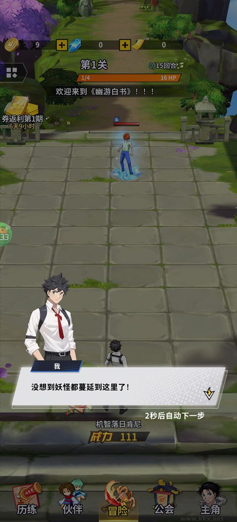 幽游白书宿命觉醒