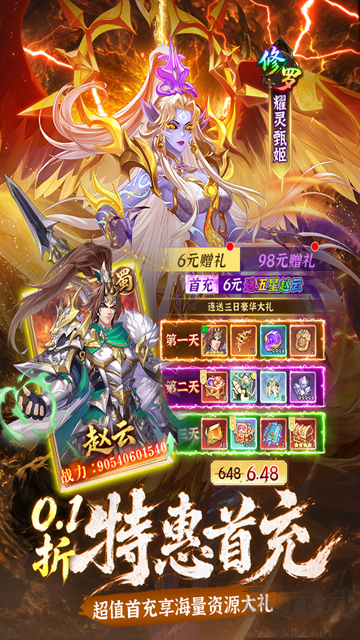 乱点三国九游版