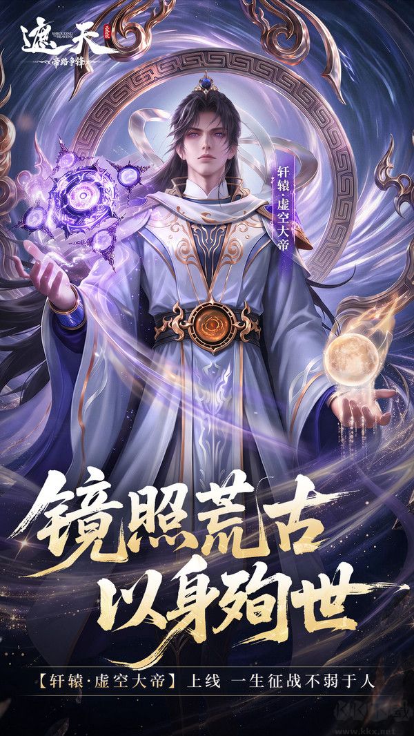 遮天:帝路争锋折扣版