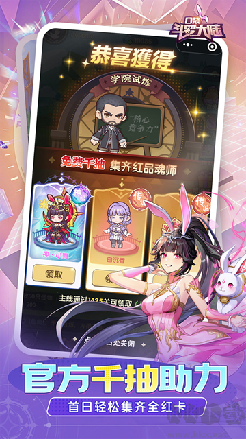 口袋斗罗大陆最新福利版