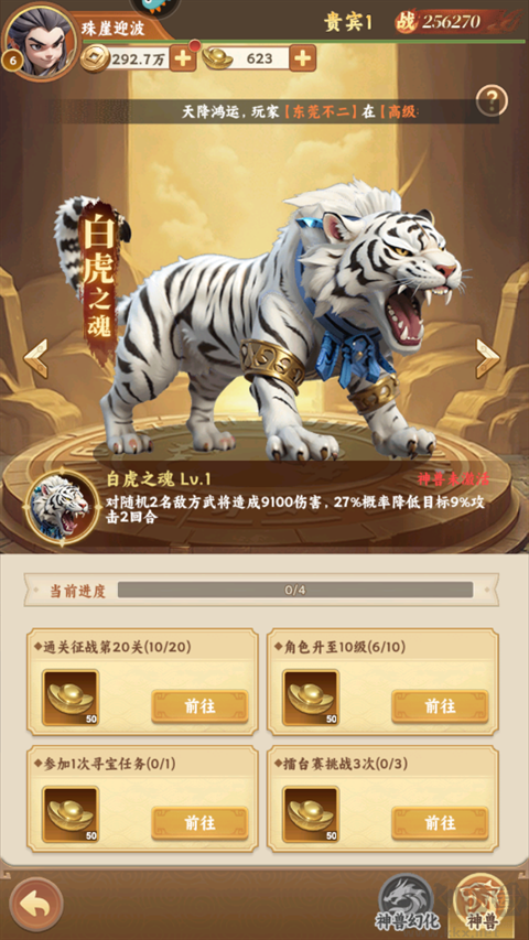无畏三国0.1折双648免费福利版