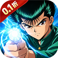 幽游白书：宿命觉醒0.1折送浦