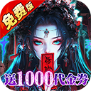 蜀山镇魂曲福利版