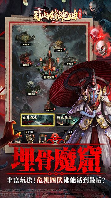 蜀山镇魂曲福利版