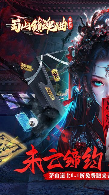 蜀山镇魂曲福利版