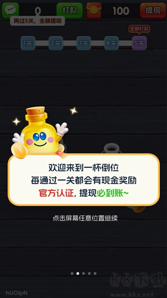 一杯倒位官方版