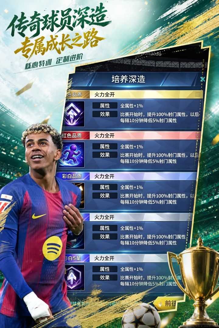 任性足球九游版