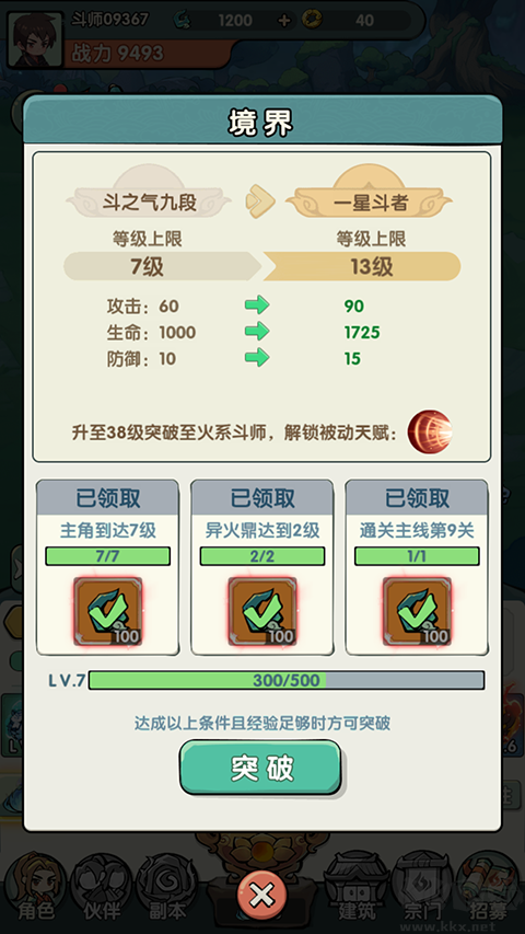 灵剑仙师(正版斗破苍穹IP)