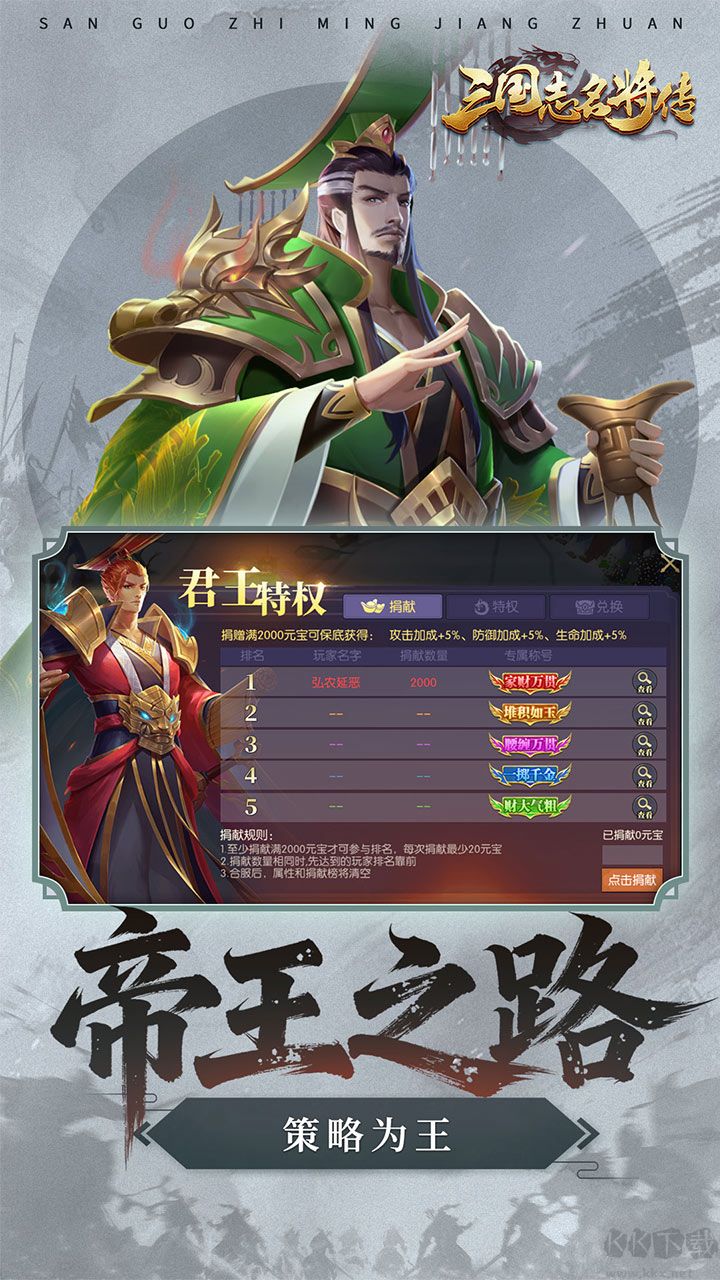 三国志名将传0.1折新武将来袭版