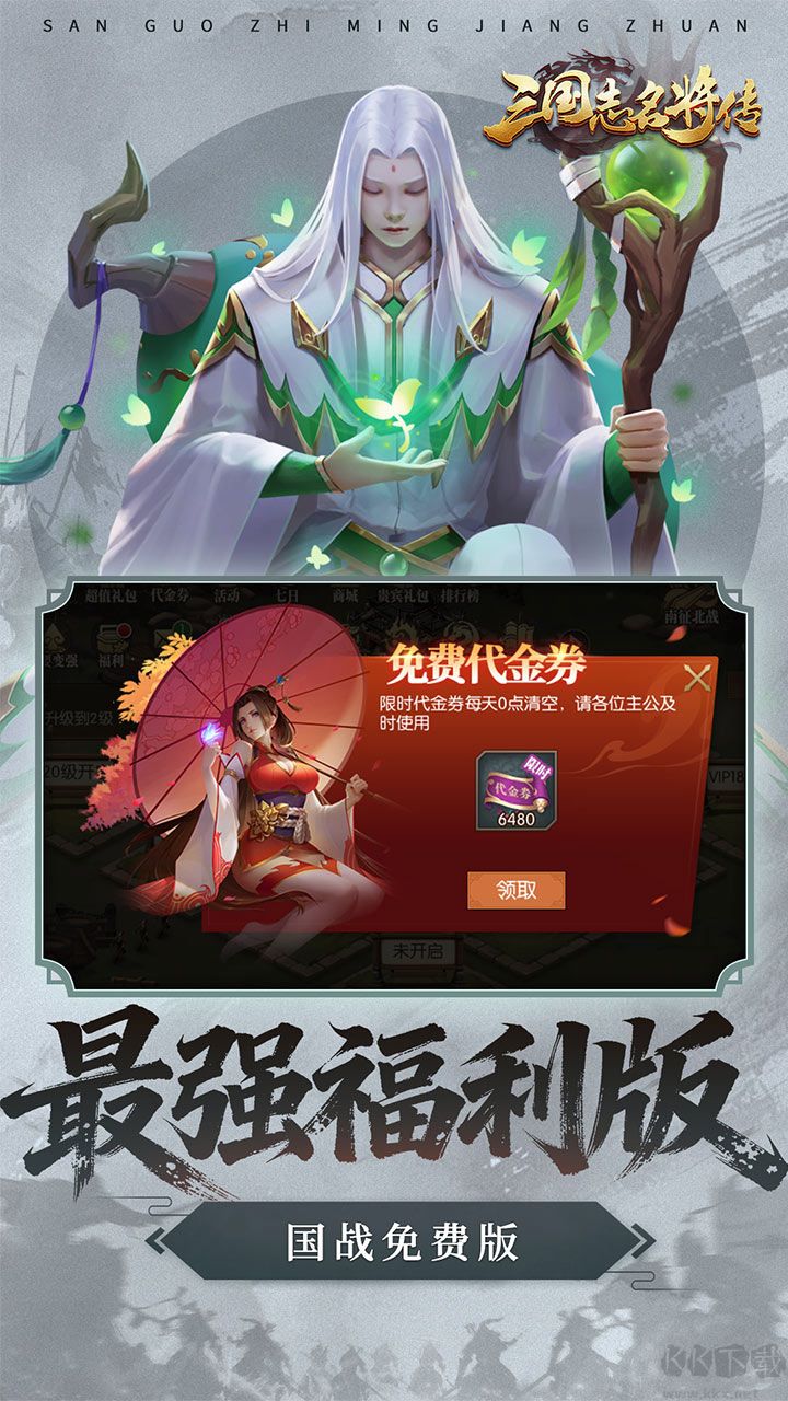 三国志名将传0.1折新武将来袭版