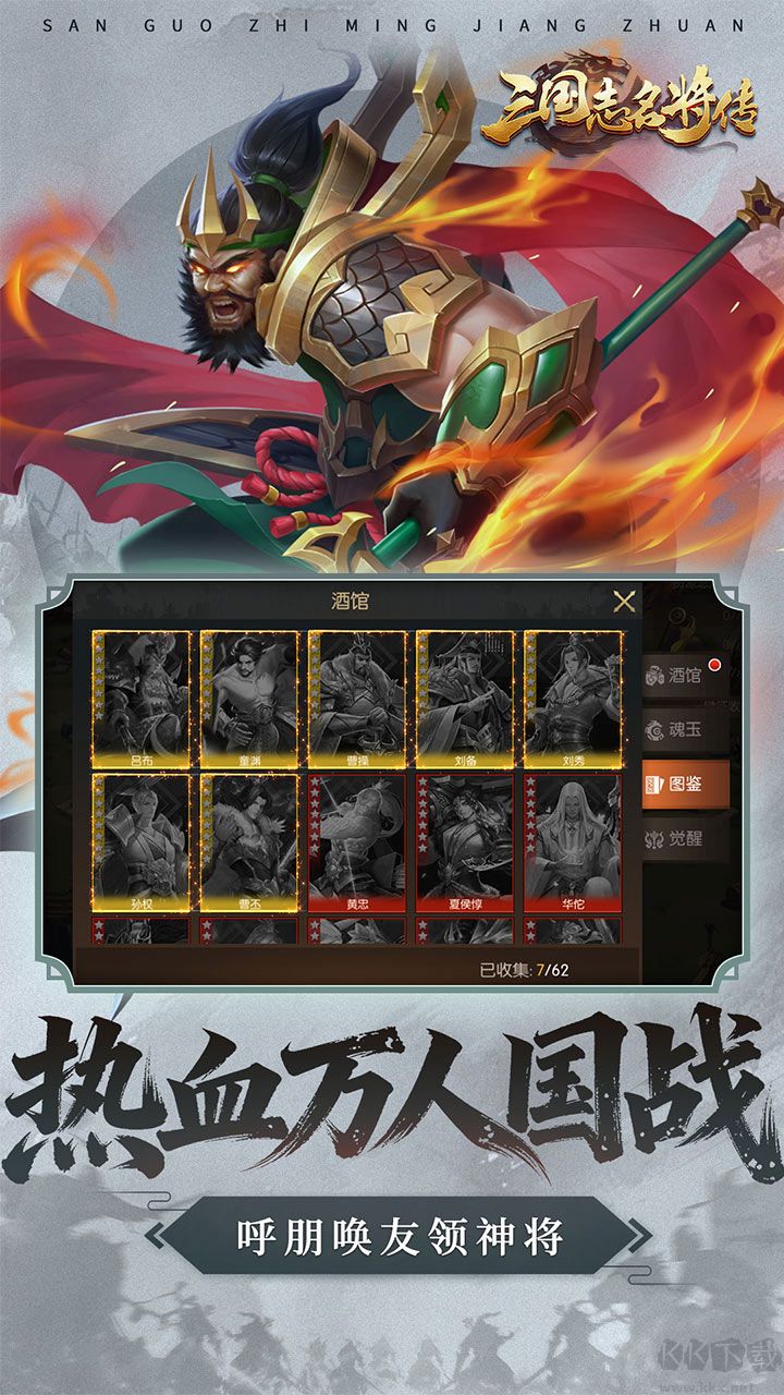 三国志名将传0.1折新武将来袭版