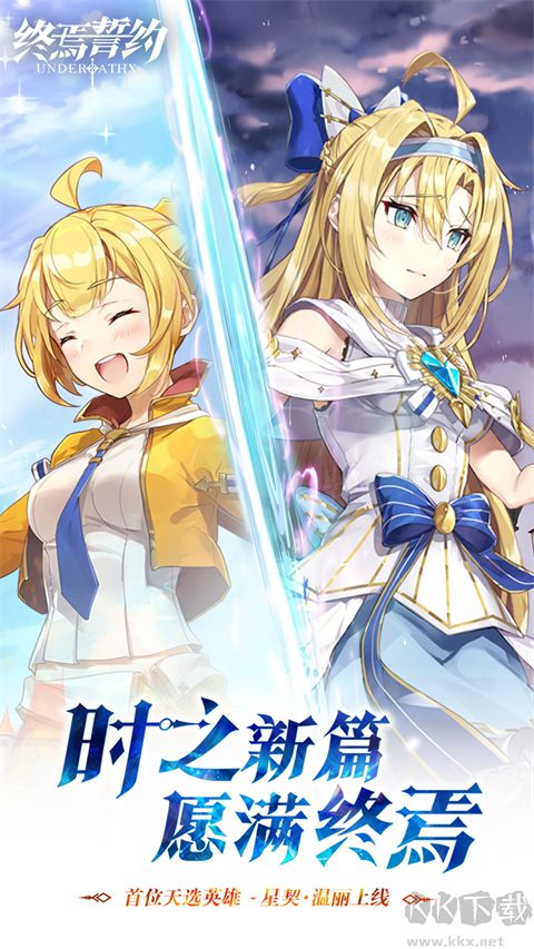 终焉誓约九游版
