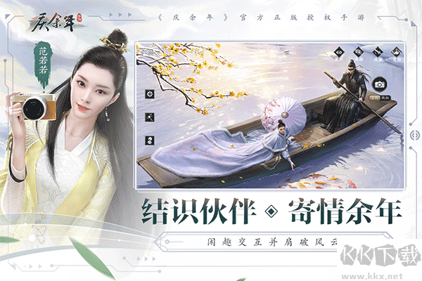 庆余年九游版