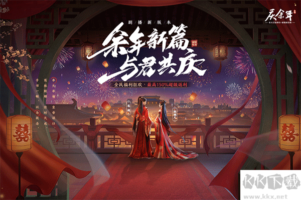 庆余年九游版