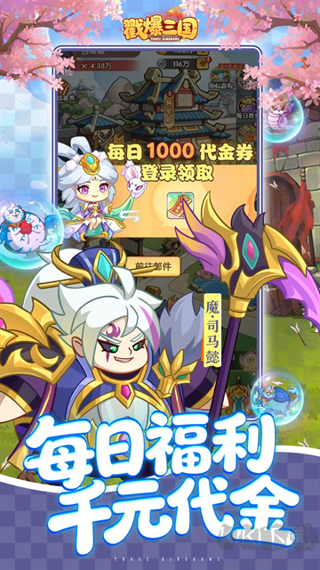 戳爆三国0.05折每日千元代金