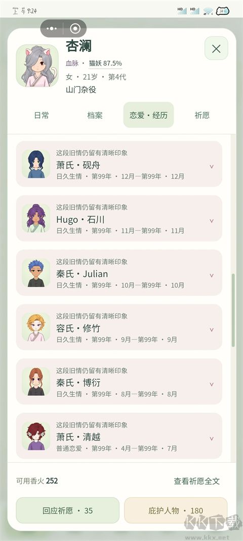 千秋家录