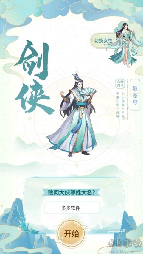 转世成为异界剑仙免广告版