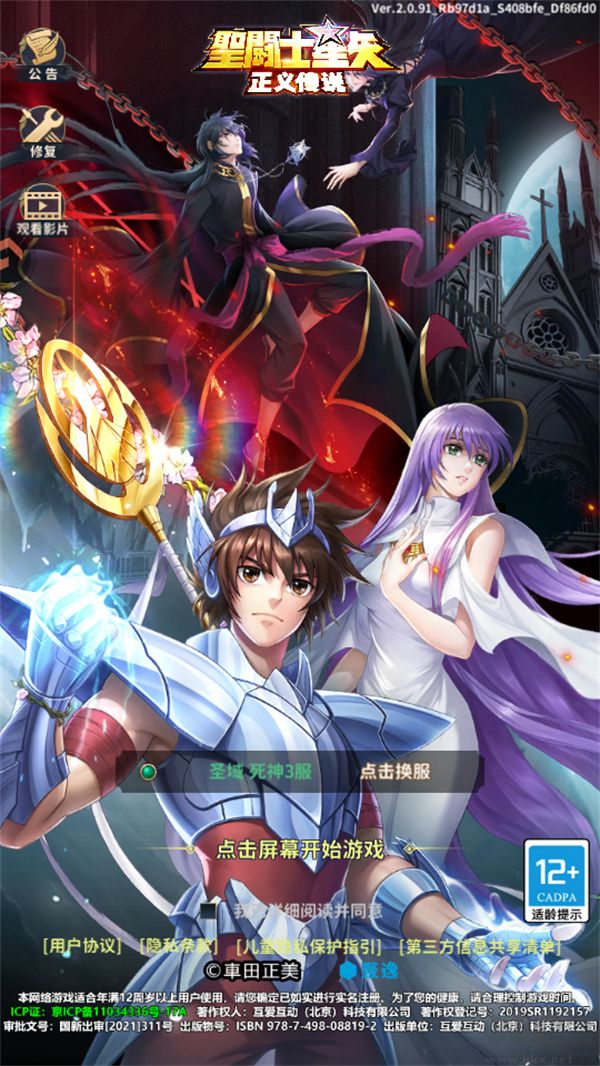 圣斗士星矢:正义传说九游版