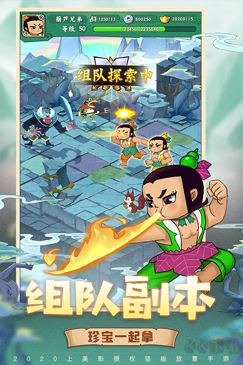 葫芦兄弟七子降妖九游版