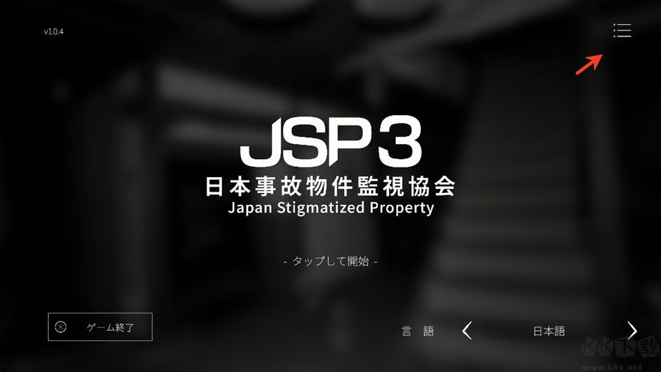 日本事故物件监视协会3官方版