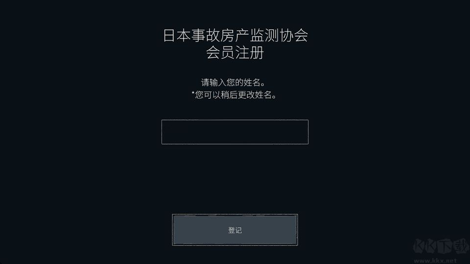 日本事故物件监视协会3官方版