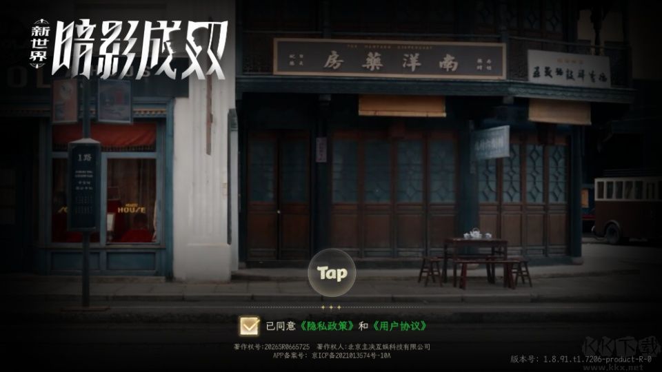 新世界暗影成双官方版