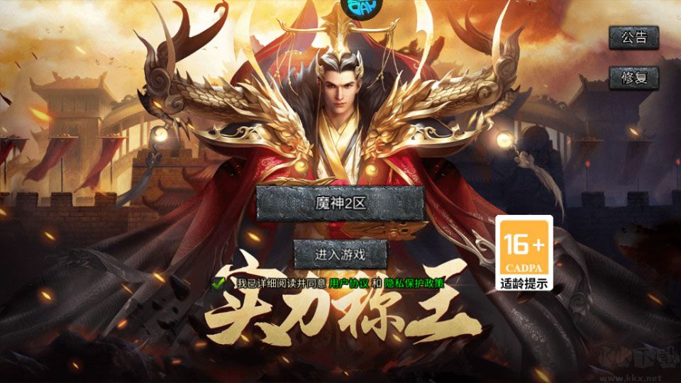 魔神之刃安卓版