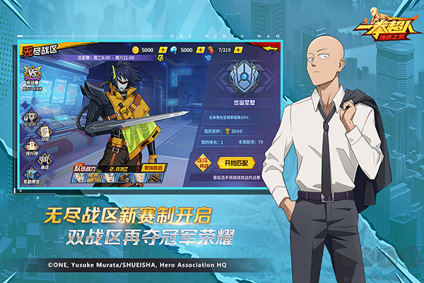 一拳超人最强之男