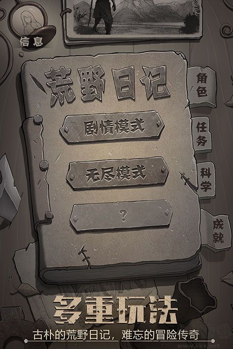 荒野日记九游版