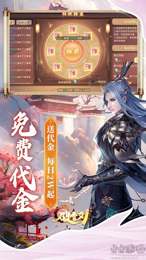 破雪刃(0.1折天天送20000)