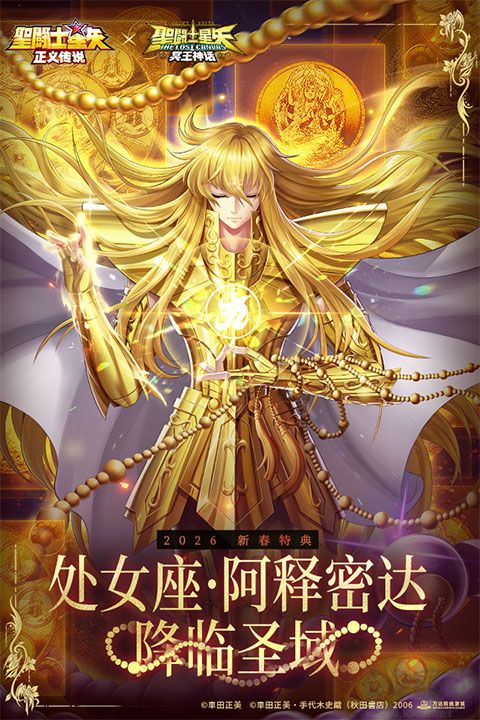 圣斗士星矢正义传说(天天送200)