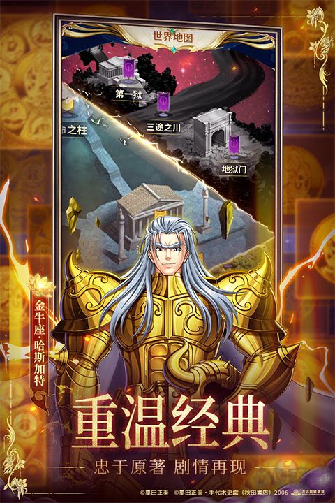 圣斗士星矢正义传说(天天送200)