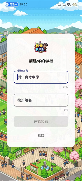 校长我来当安卓版
