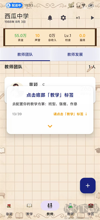 校长我来当安卓版