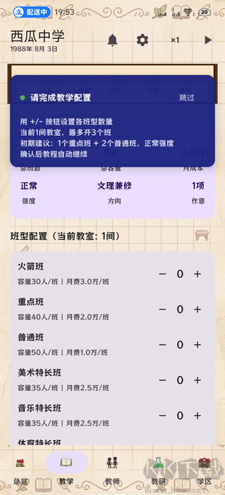 校长我来当安卓版