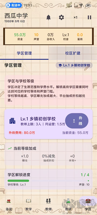 校长我来当安卓版