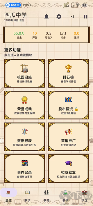 校长我来当安卓版