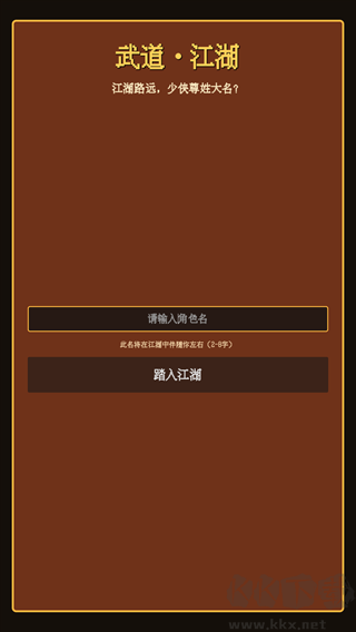 武道江湖手机版