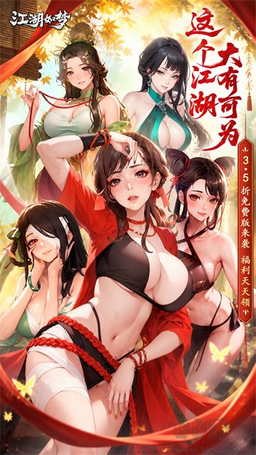 江湖如梦3.5折免费版