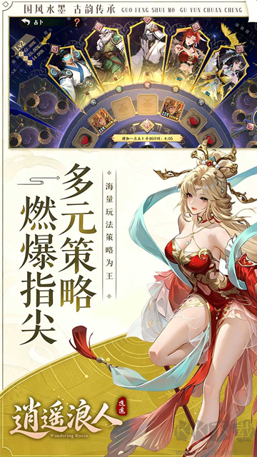 逍遥浪人福利版