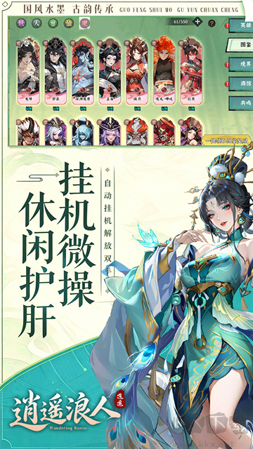 逍遥浪人福利版