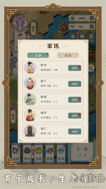 我本布衣世家录最新版