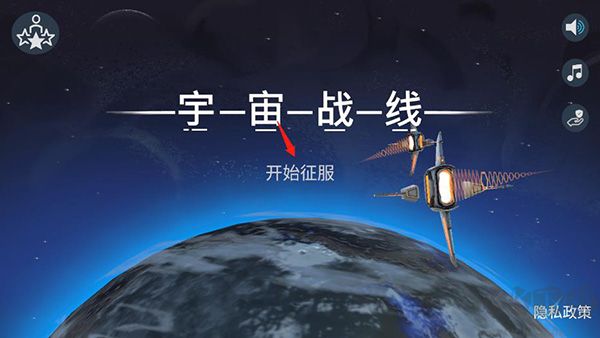 宇宙战线无广告版